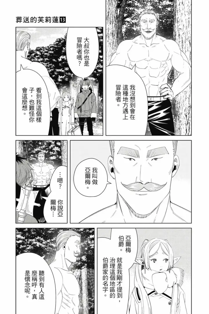 《葬送者芙莉莲》第13卷图90