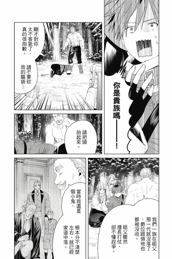 《葬送者芙莉莲》第13卷图91