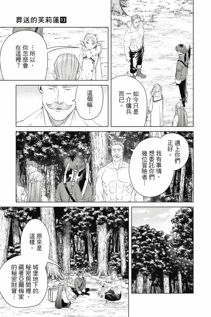 《葬送者芙莉莲》第13卷图92