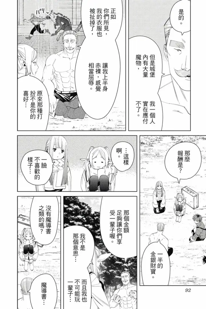 《葬送者芙莉莲》第13卷图93