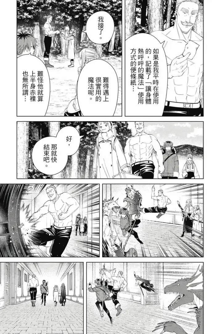 《葬送者芙莉莲》第13卷图94