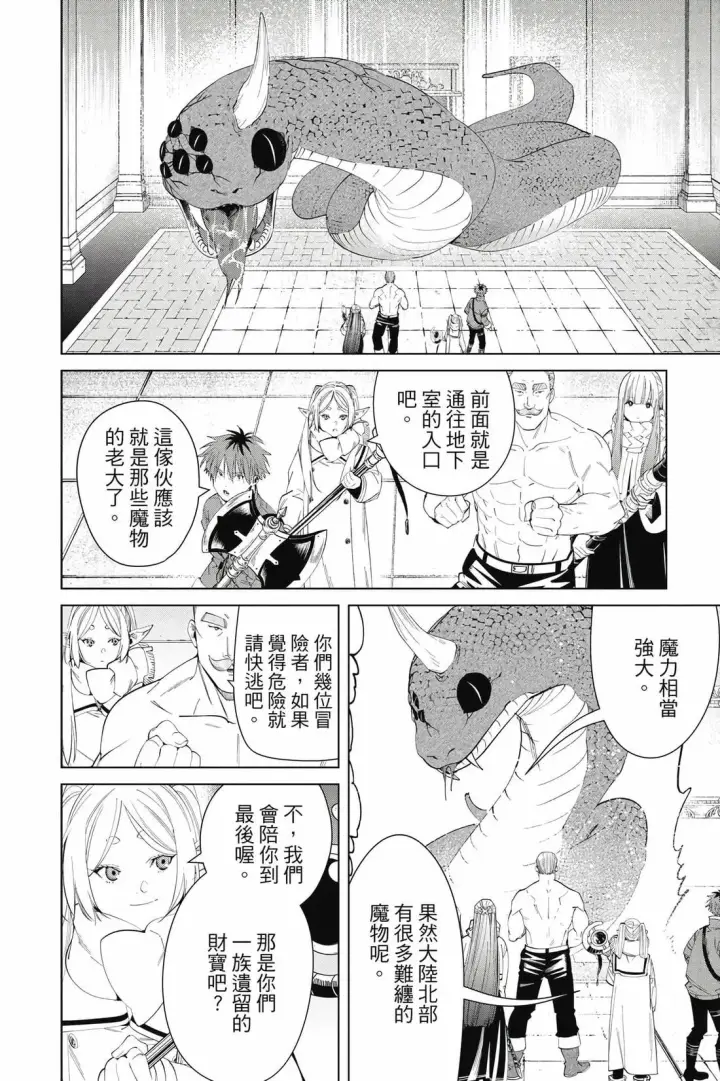 《葬送者芙莉莲》第13卷图95