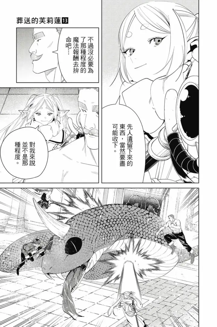 《葬送者芙莉莲》第13卷图96