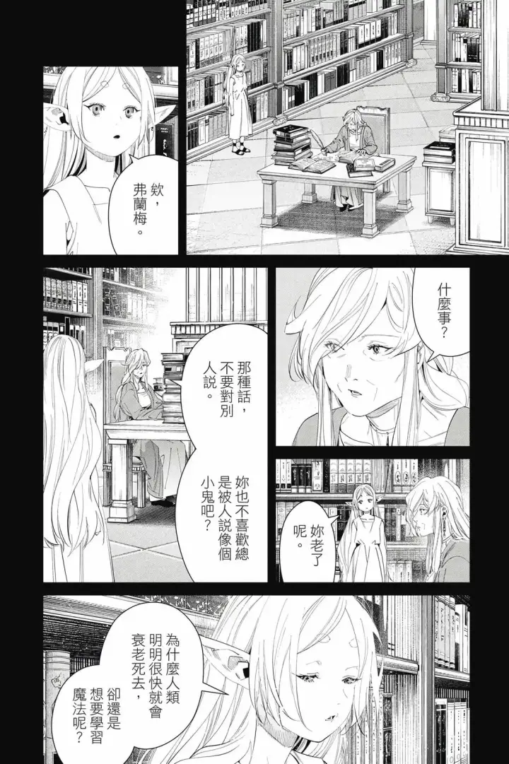 《葬送者芙莉莲》第13卷图97