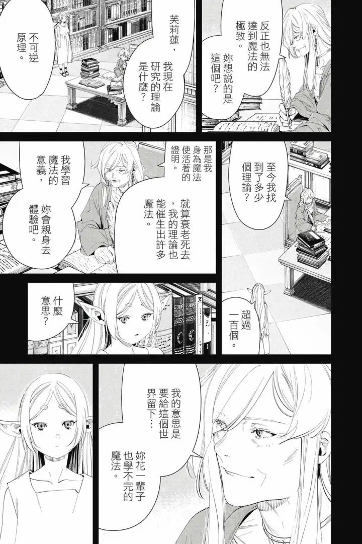 《葬送者芙莉莲》第13卷图98