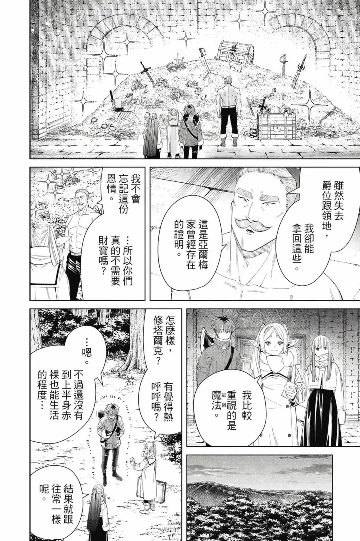 《葬送者芙莉莲》第13卷图99