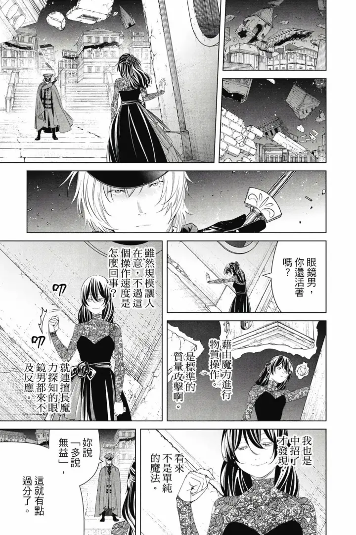 《葬送者芙莉莲》第14卷图10