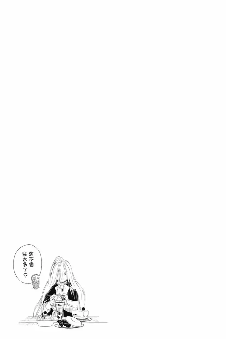 《葬送者芙莉莲》第14卷图100