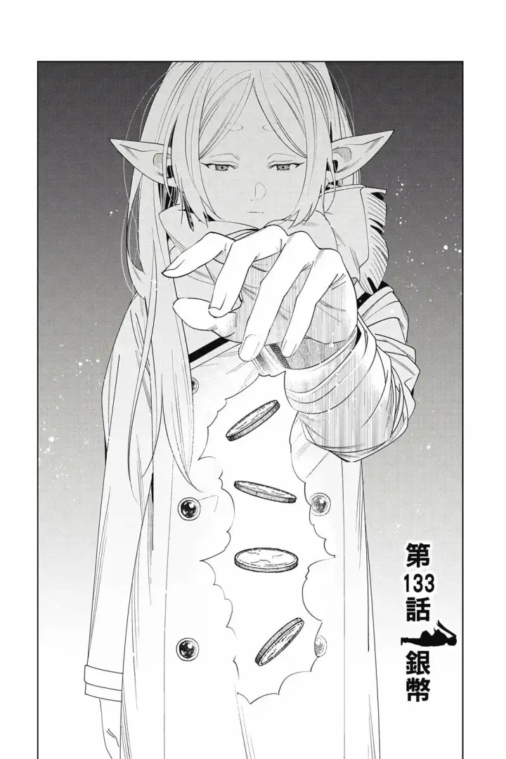 《葬送者芙莉莲》第14卷图102