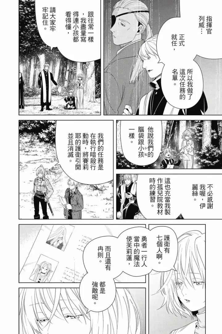 《葬送者芙莉莲》第14卷图103
