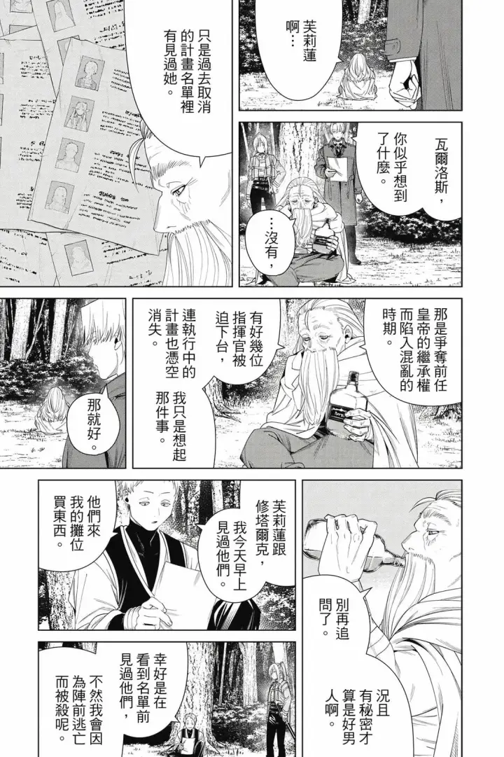 《葬送者芙莉莲》第14卷图104