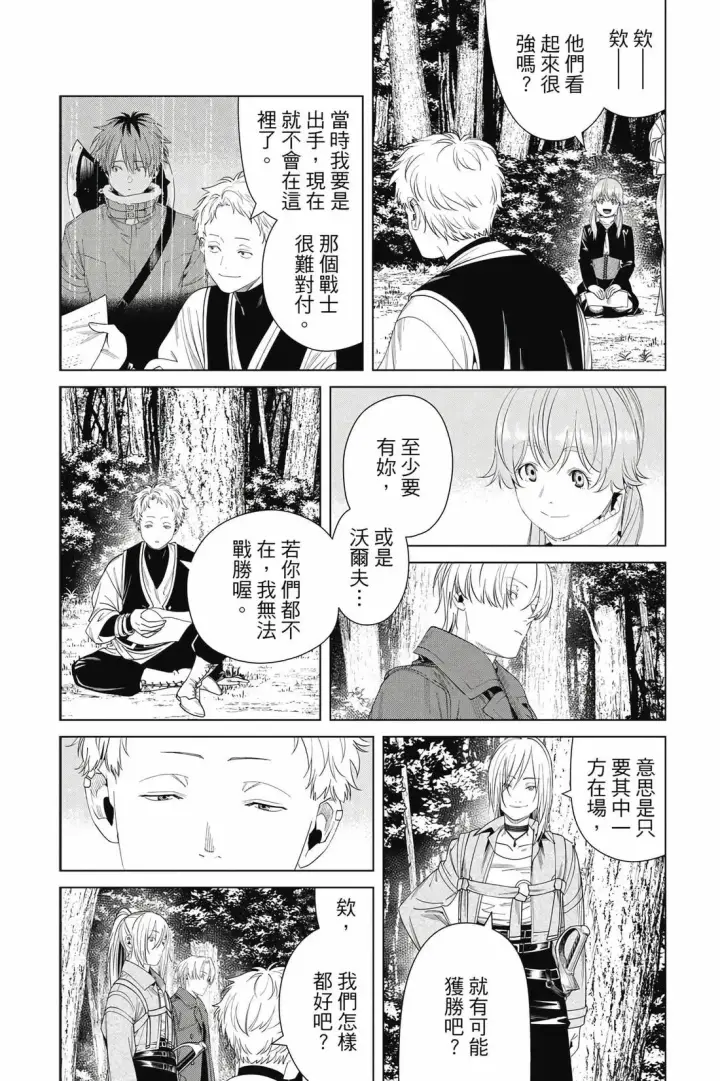 《葬送者芙莉莲》第14卷图105