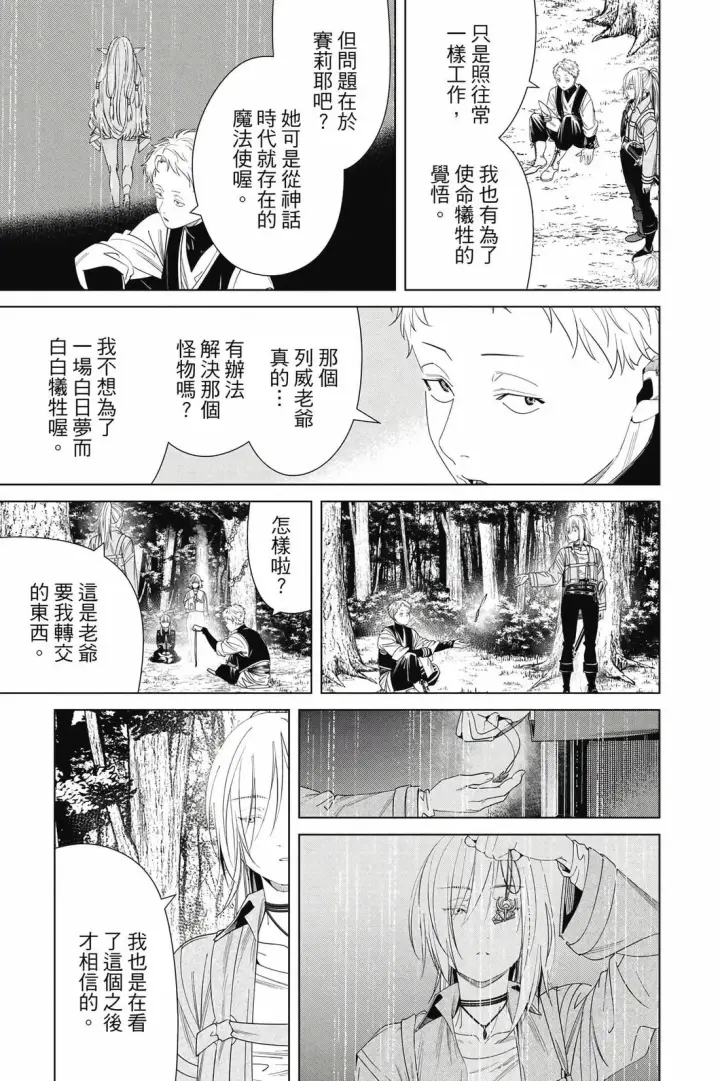 《葬送者芙莉莲》第14卷图106
