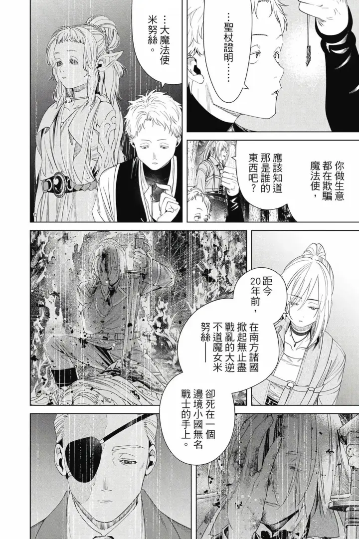 《葬送者芙莉莲》第14卷图107
