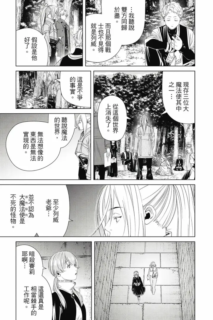 《葬送者芙莉莲》第14卷图108