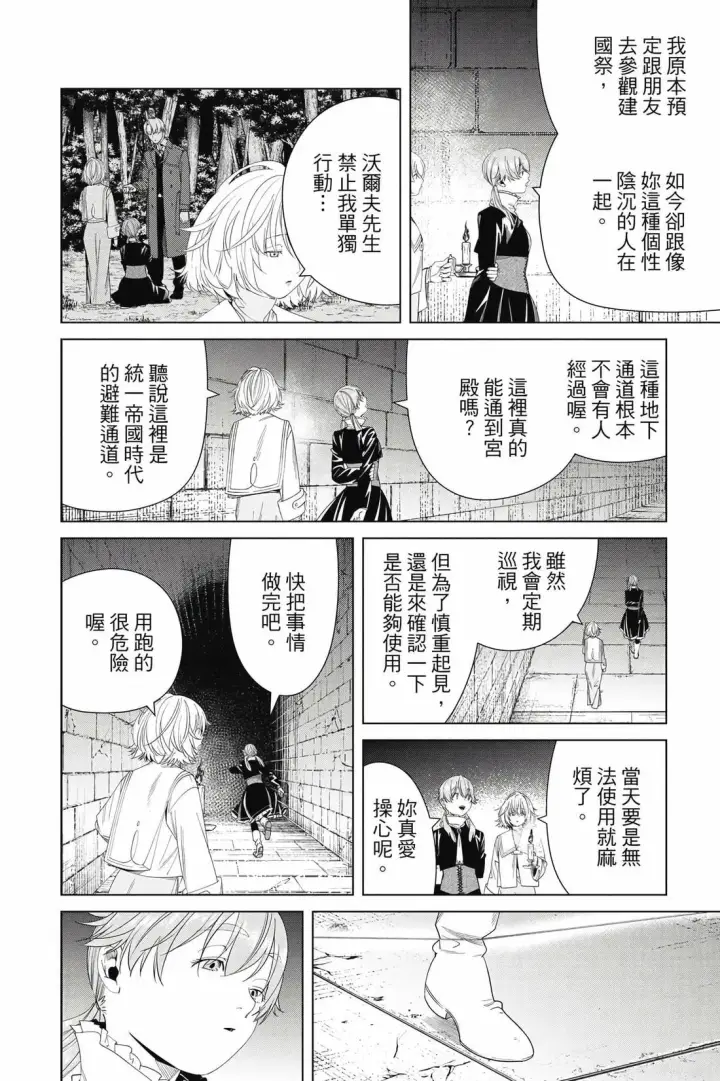 《葬送者芙莉莲》第14卷图109