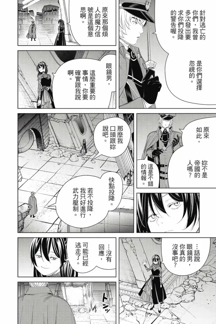 《葬送者芙莉莲》第14卷图11
