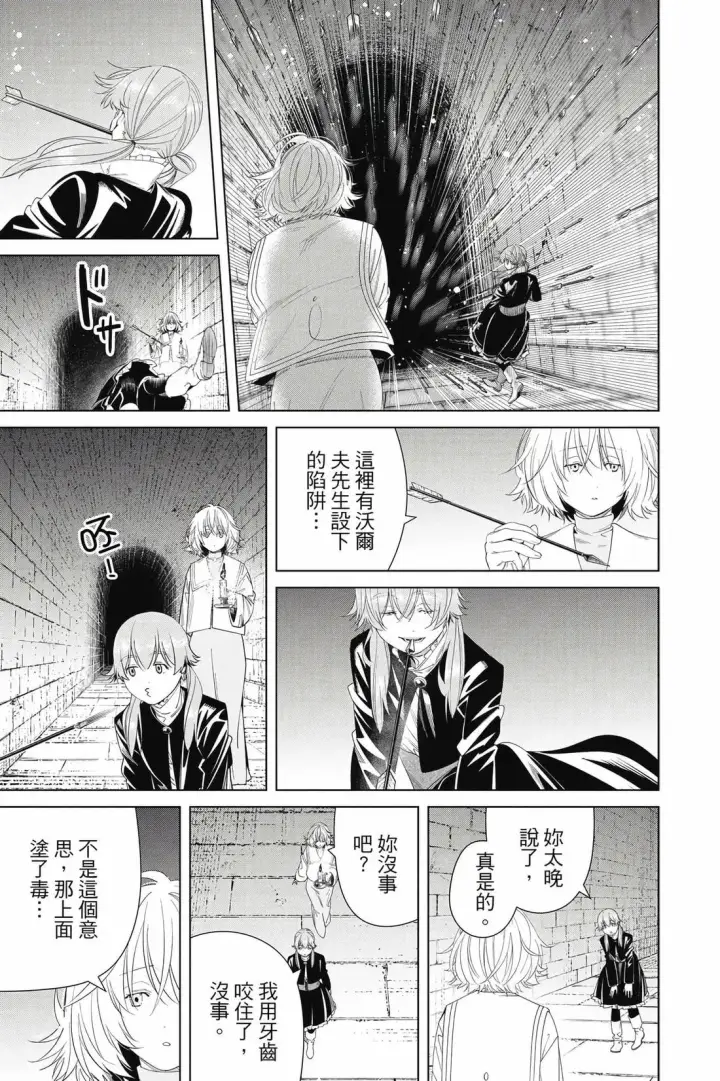 《葬送者芙莉莲》第14卷图110