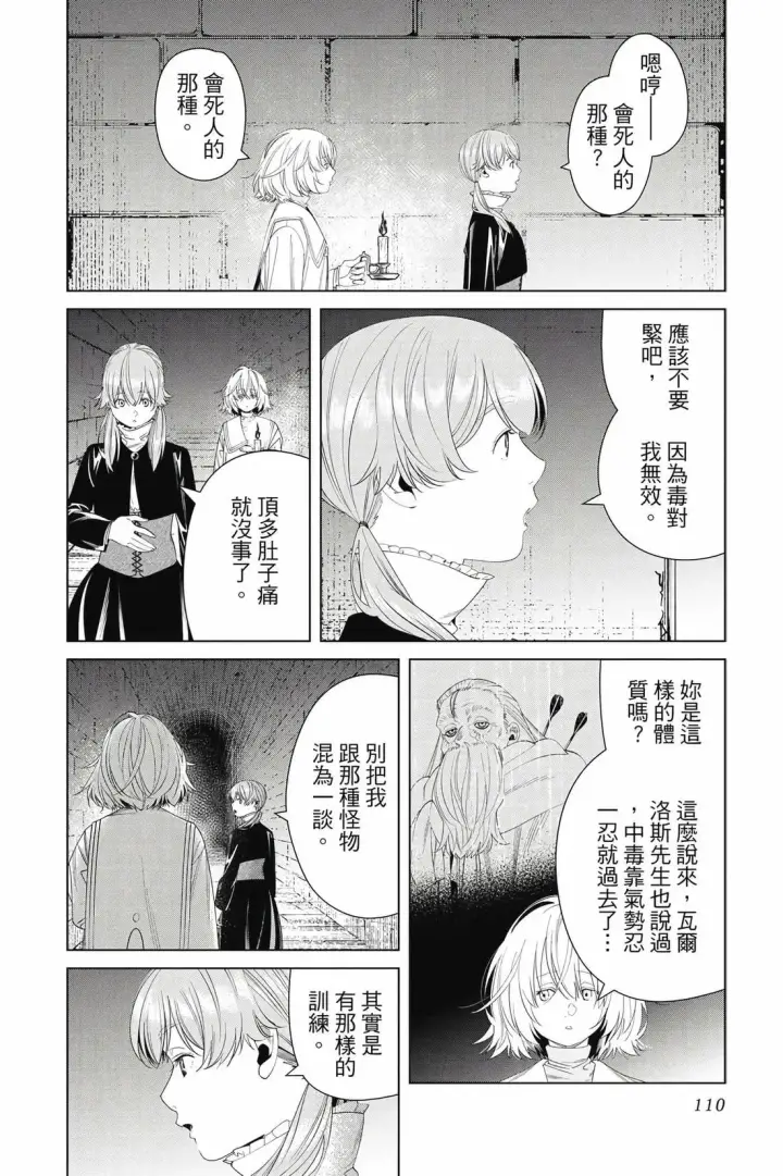 《葬送者芙莉莲》第14卷图111
