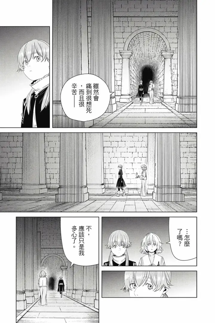 《葬送者芙莉莲》第14卷图112