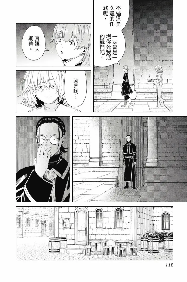 《葬送者芙莉莲》第14卷图113