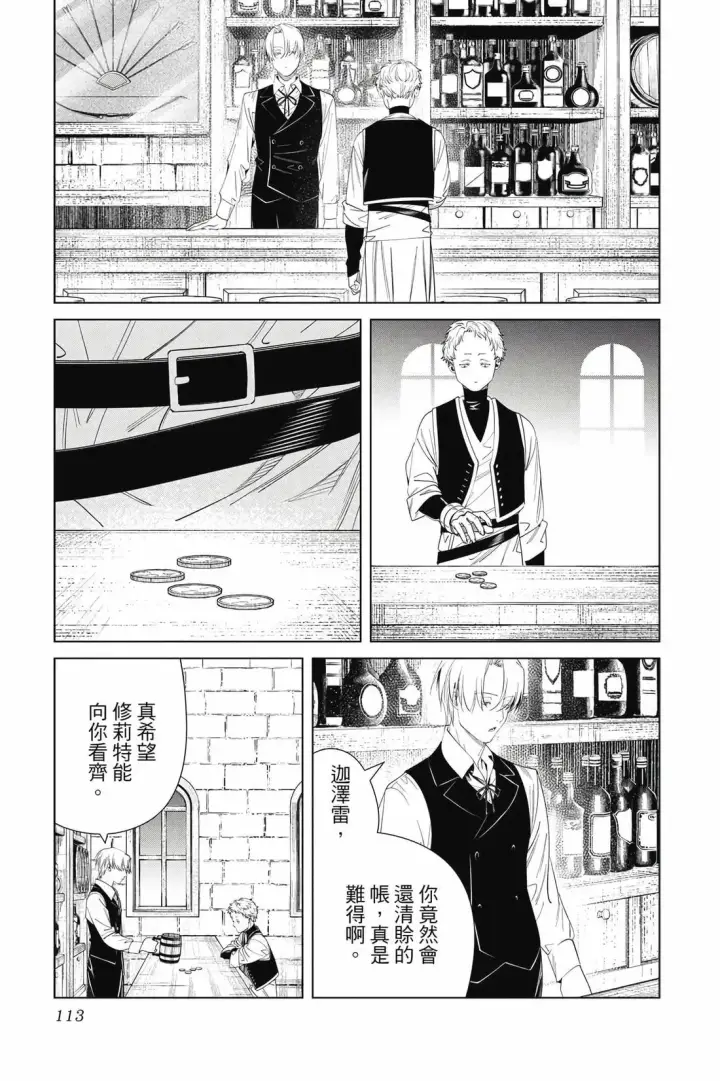 《葬送者芙莉莲》第14卷图114