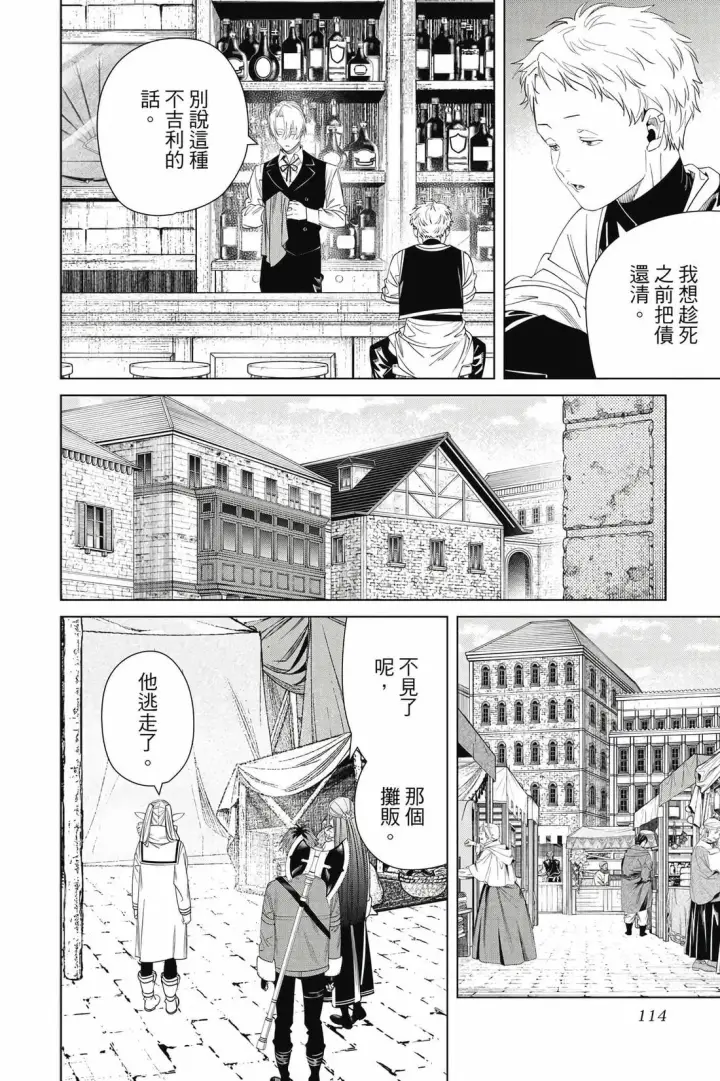 《葬送者芙莉莲》第14卷图115