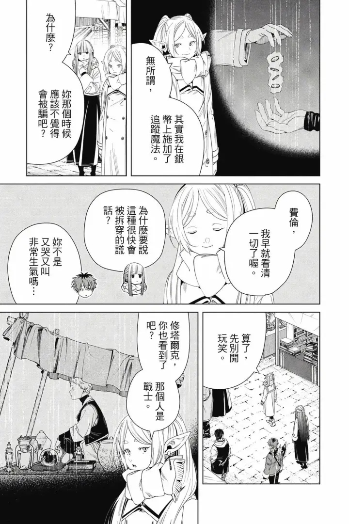 《葬送者芙莉莲》第14卷图116