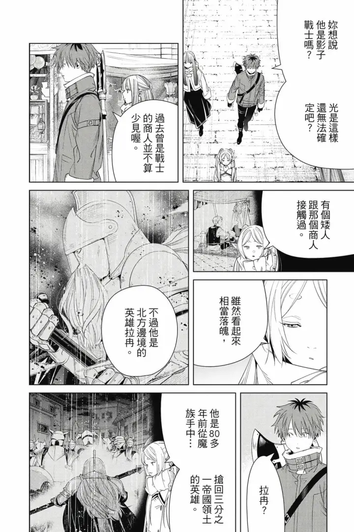 《葬送者芙莉莲》第14卷图117