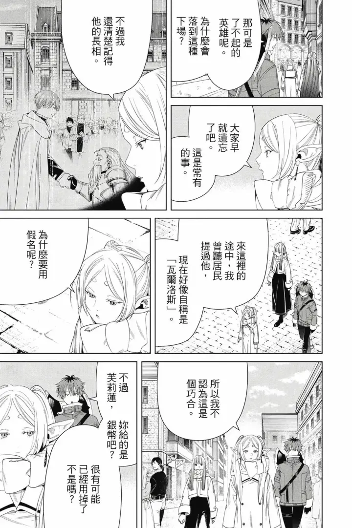 《葬送者芙莉莲》第14卷图118