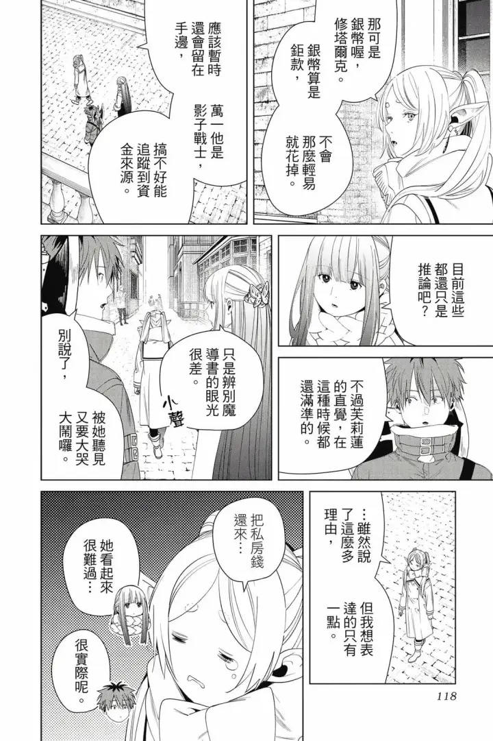 《葬送者芙莉莲》第14卷图119