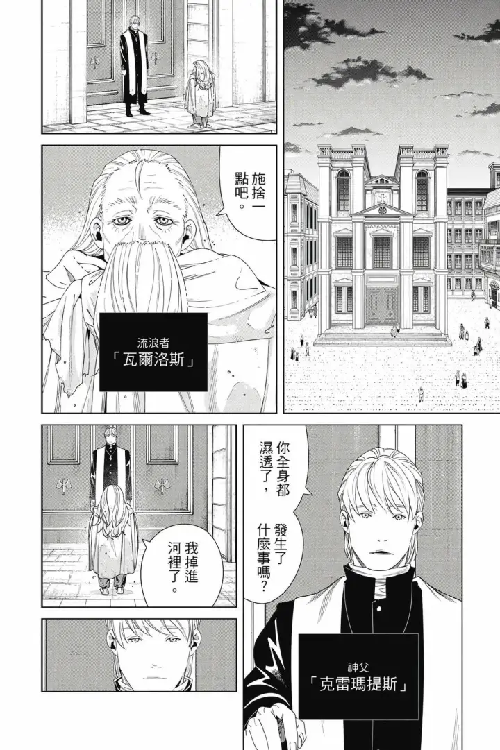 《葬送者芙莉莲》第14卷图121
