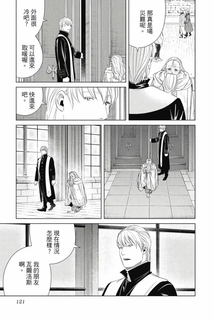 《葬送者芙莉莲》第14卷图122