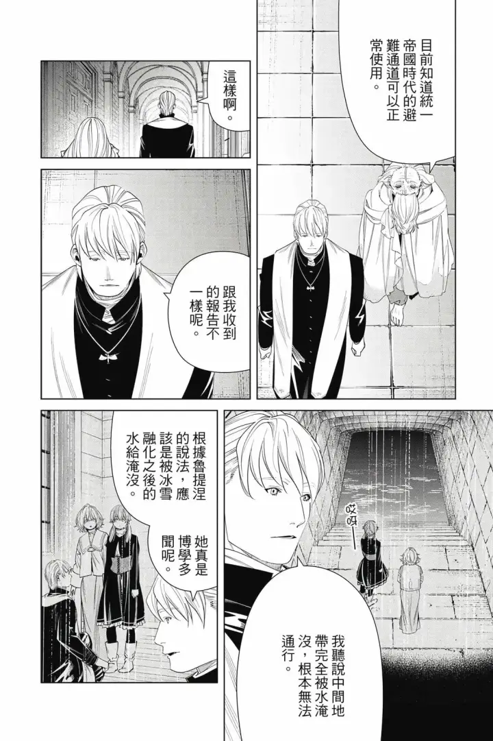 《葬送者芙莉莲》第14卷图123