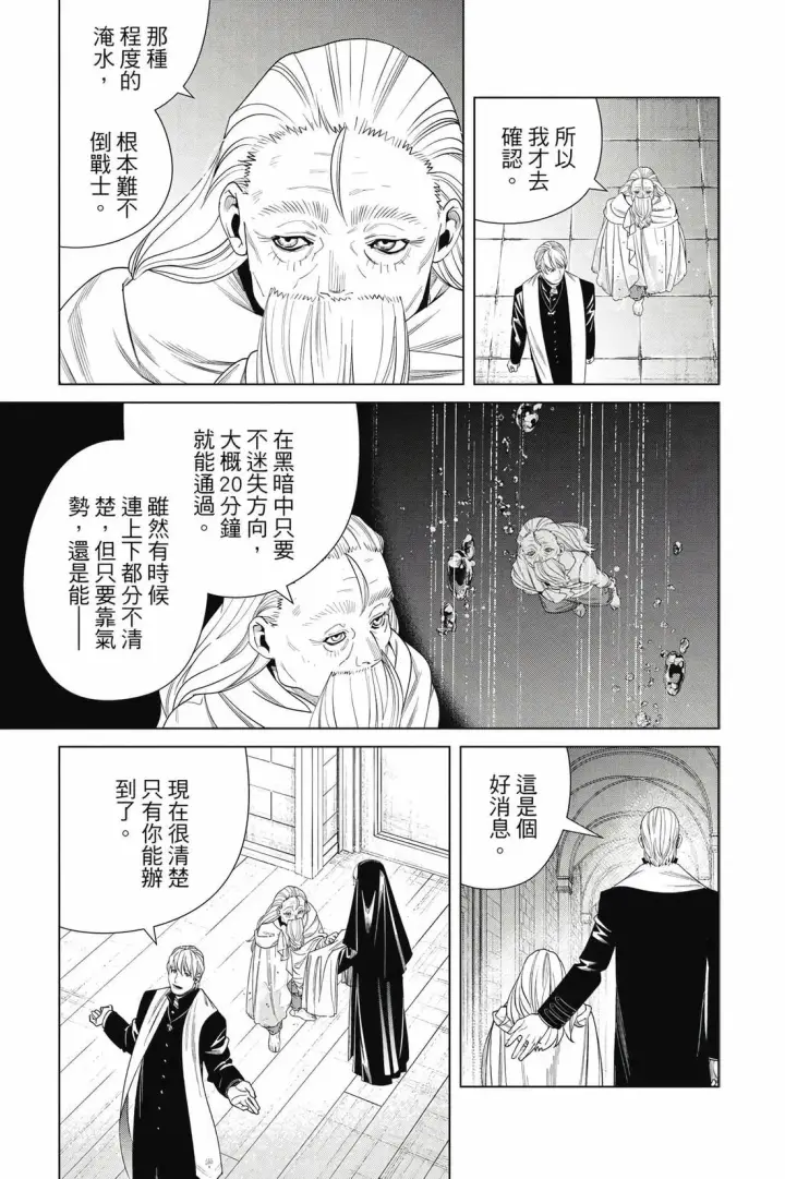 《葬送者芙莉莲》第14卷图124