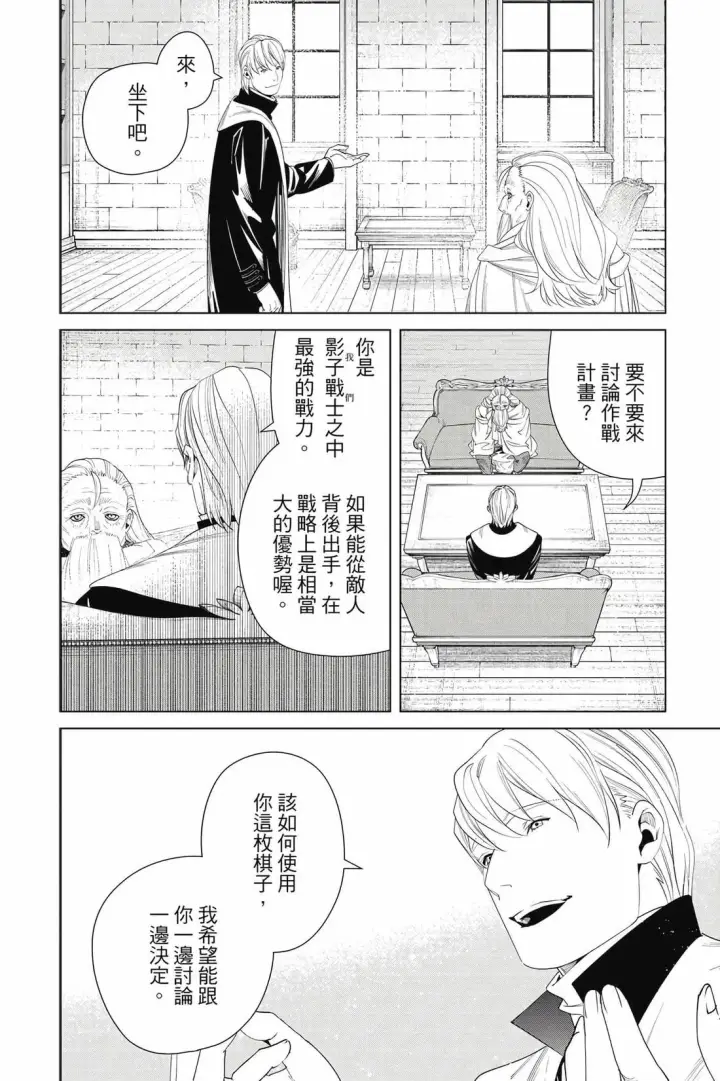 《葬送者芙莉莲》第14卷图125