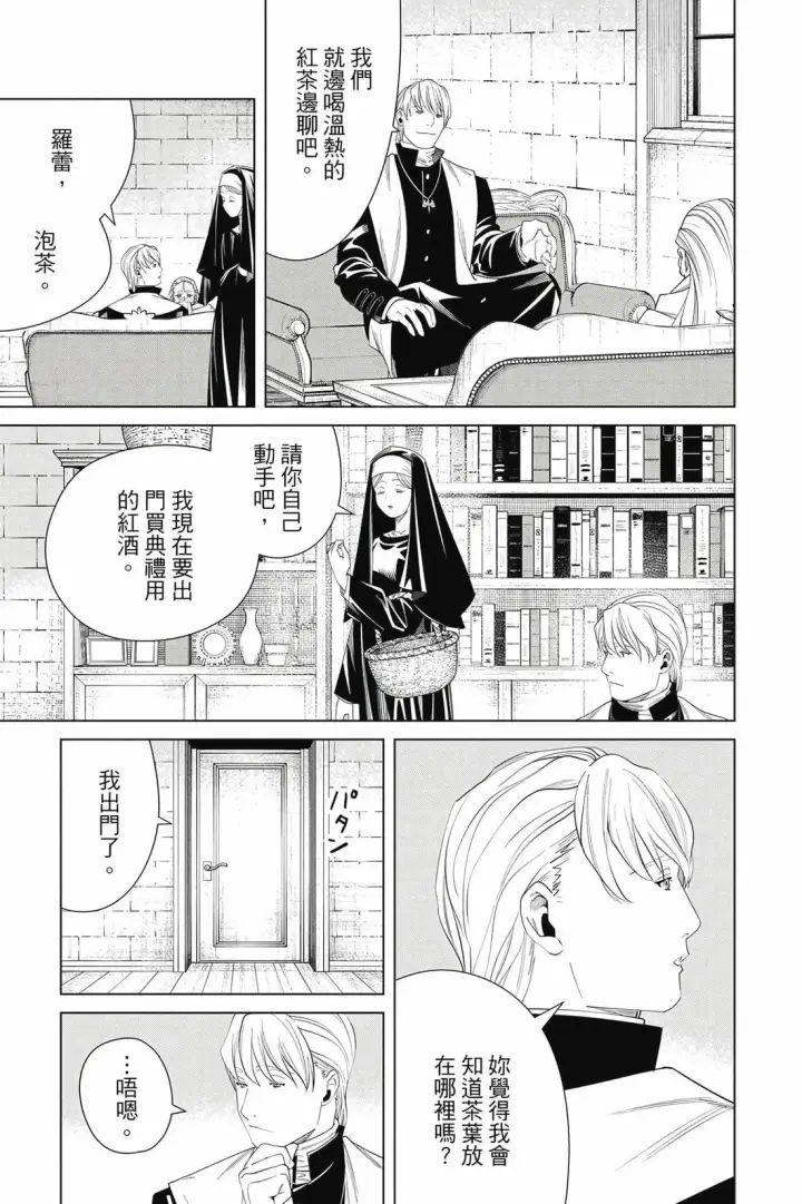 《葬送者芙莉莲》第14卷图126
