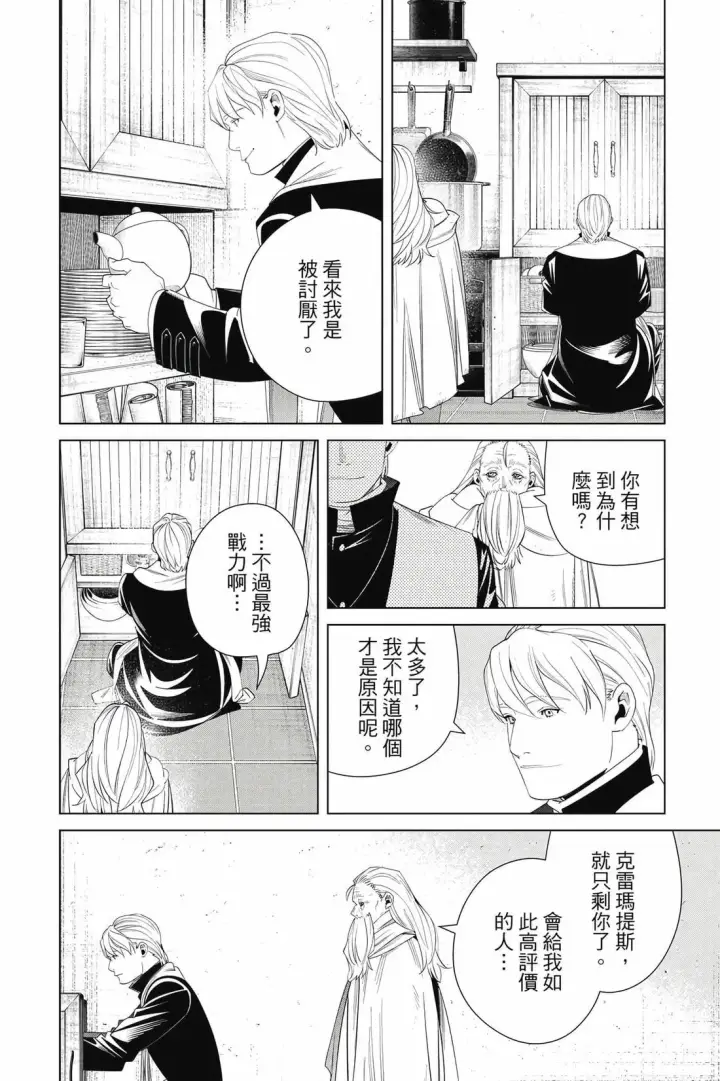 《葬送者芙莉莲》第14卷图127