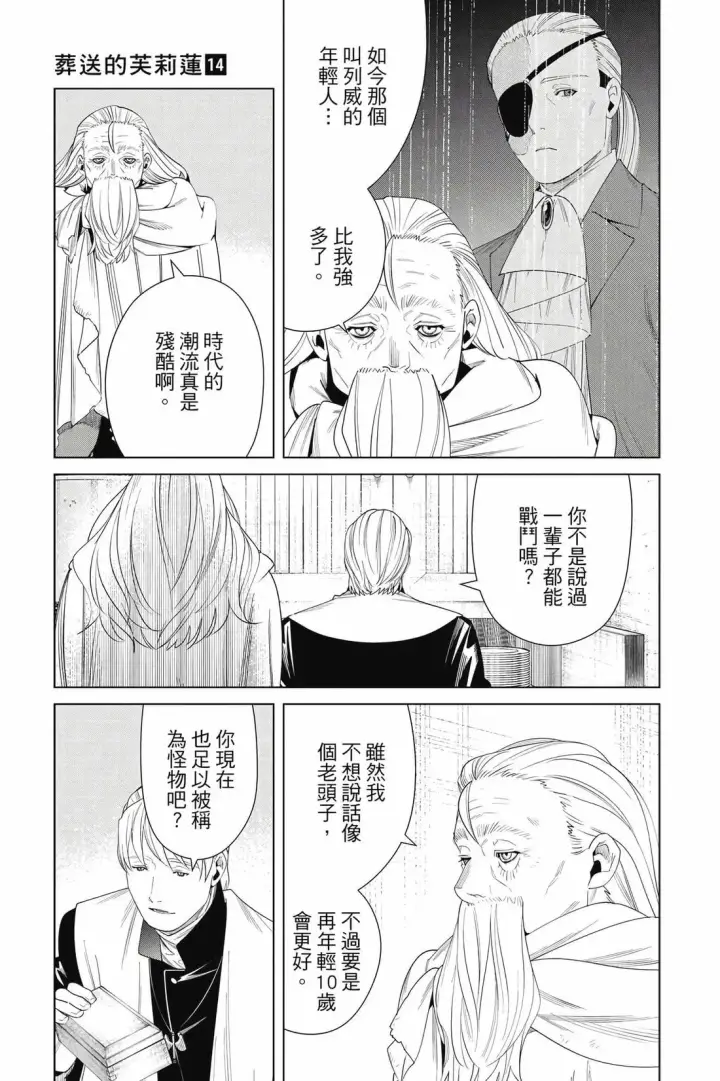 《葬送者芙莉莲》第14卷图128