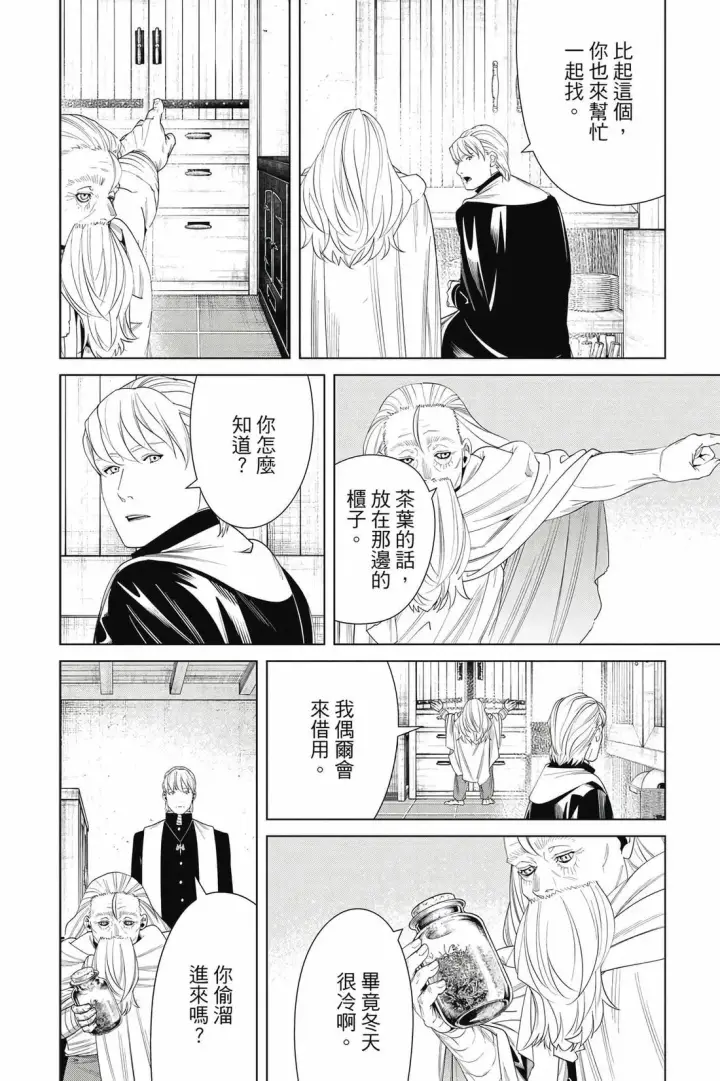 《葬送者芙莉莲》第14卷图129