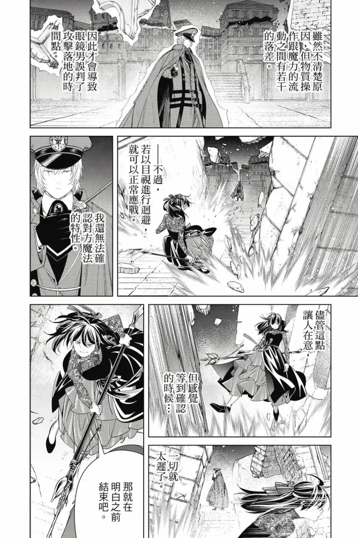 《葬送者芙莉莲》第14卷图13