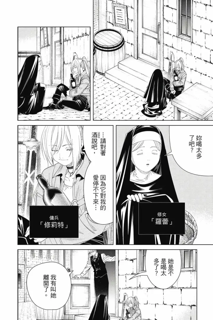 《葬送者芙莉莲》第14卷图131