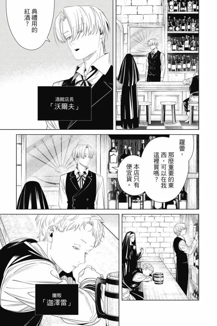 《葬送者芙莉莲》第14卷图132
