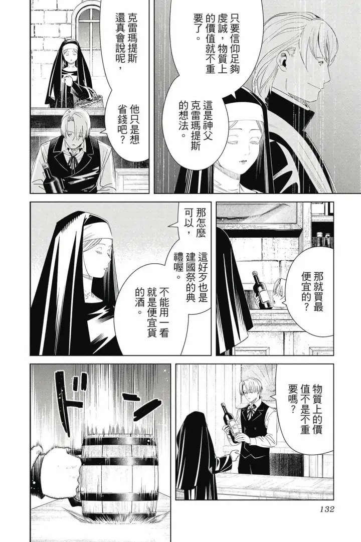 《葬送者芙莉莲》第14卷图133