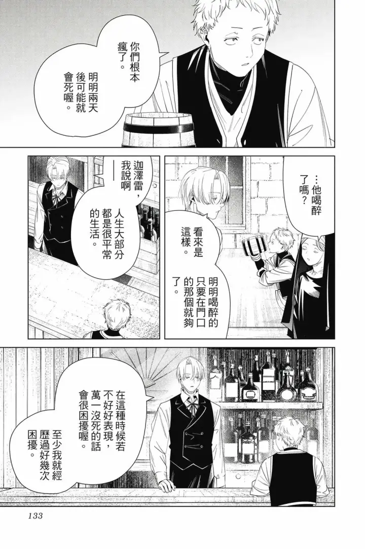 《葬送者芙莉莲》第14卷图134