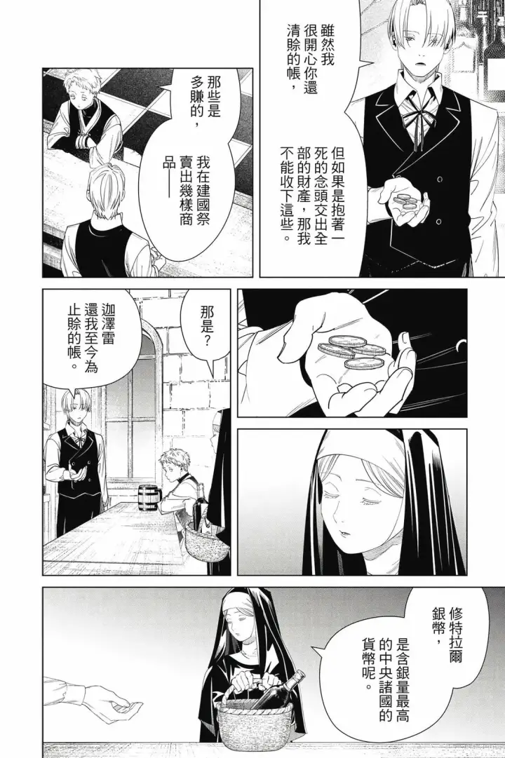 《葬送者芙莉莲》第14卷图135