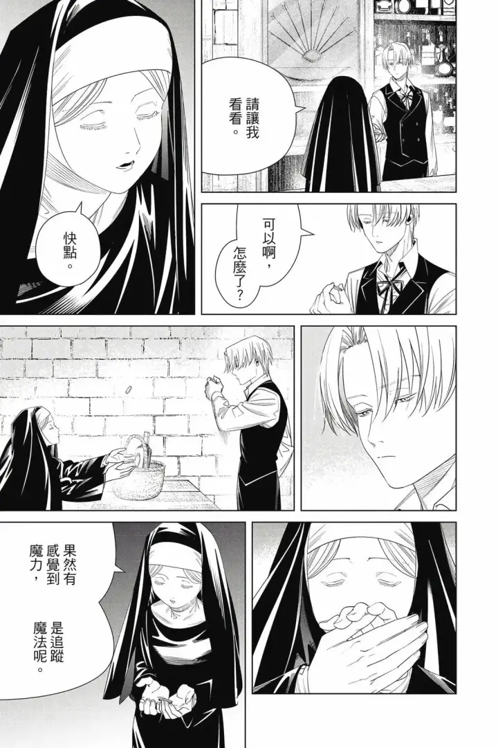 《葬送者芙莉莲》第14卷图136