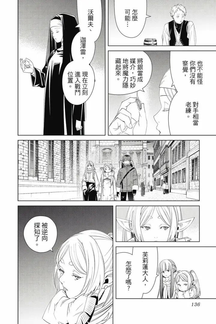 《葬送者芙莉莲》第14卷图137