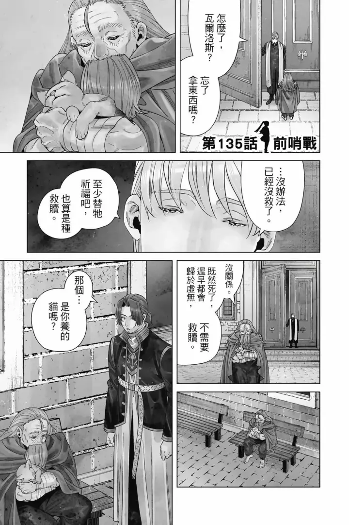 《葬送者芙莉莲》第14卷图138