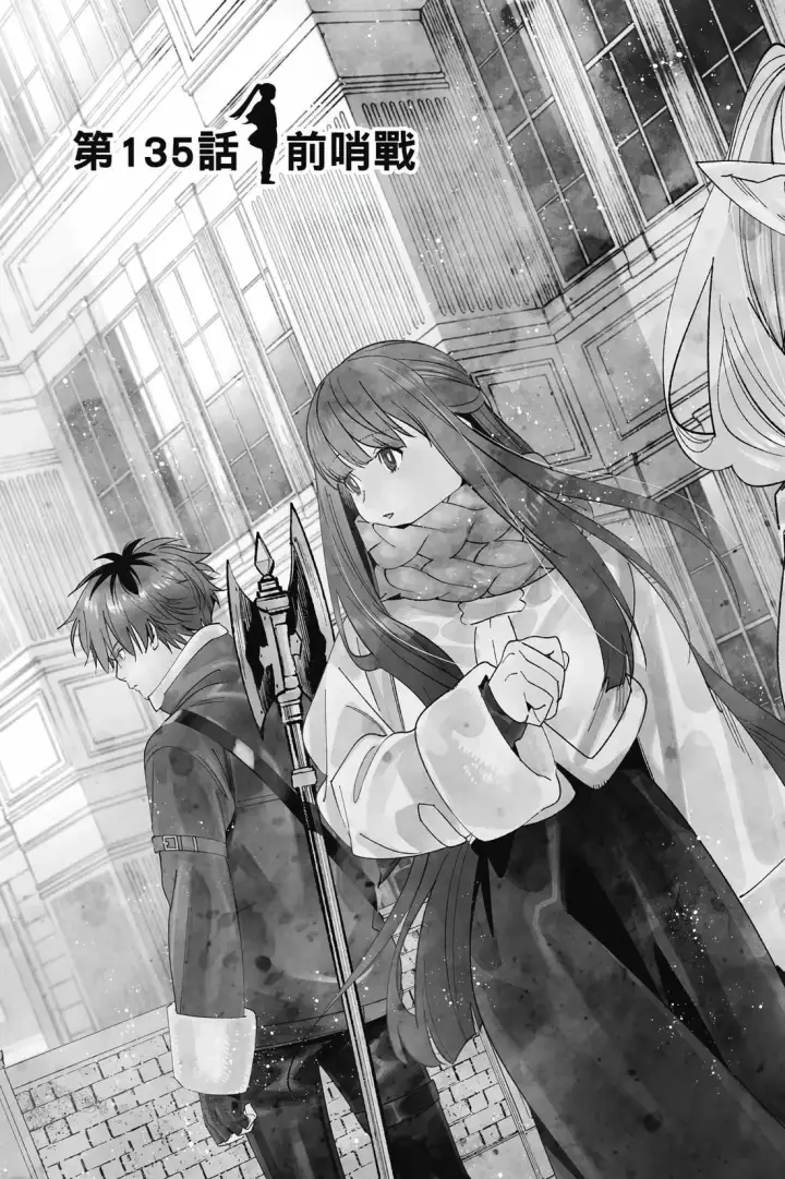 《葬送者芙莉莲》第14卷图140